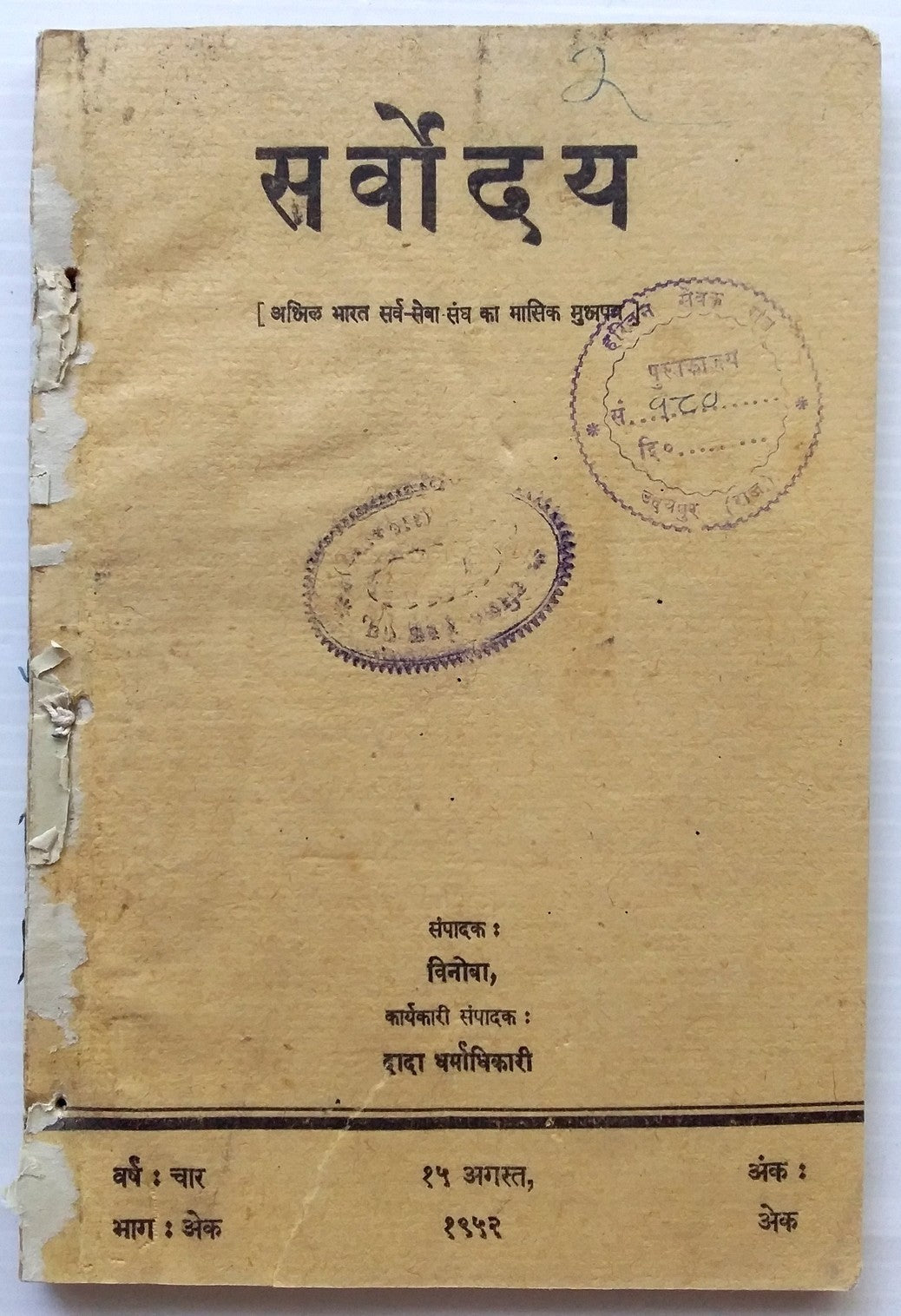 India Sarvodaya – a Gandhian Monthly 1951-9 issues (9)