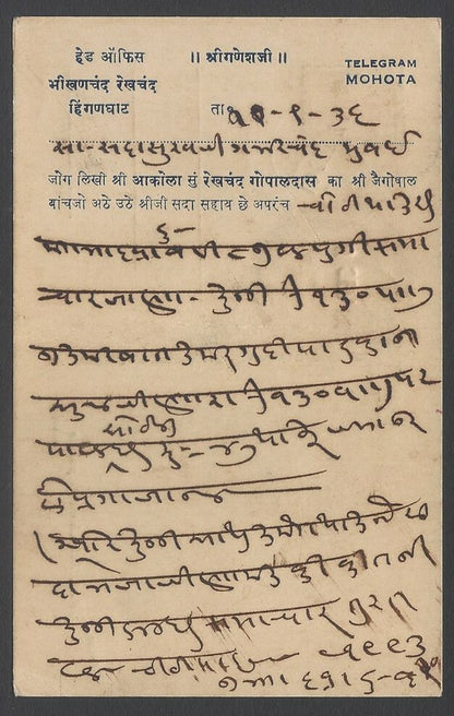 AOPIMT India 1935 KGV pc canc. NEW COTTON MILLS AKOLA * AKOLA