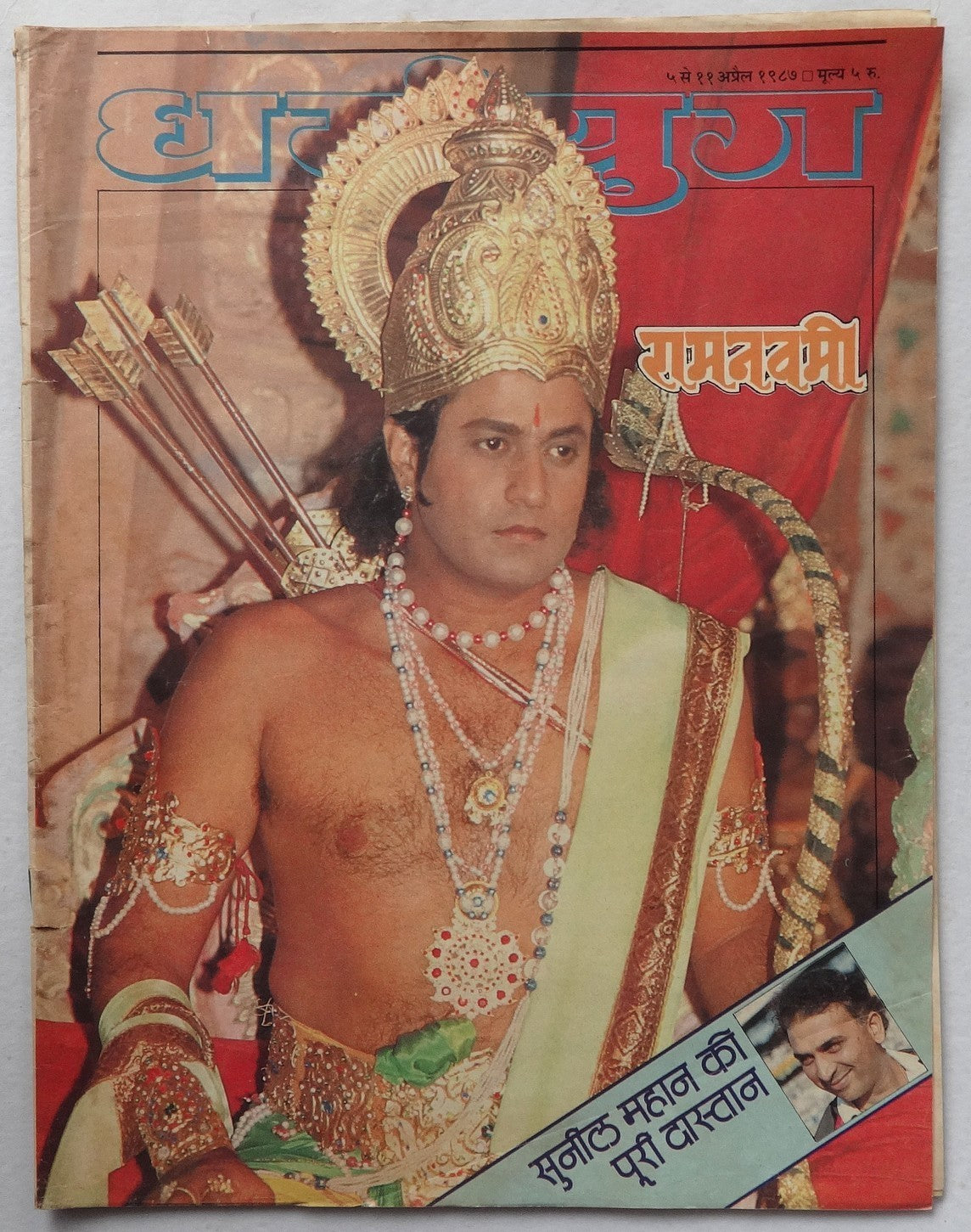 India Dharamyug 1987 issues (9)
