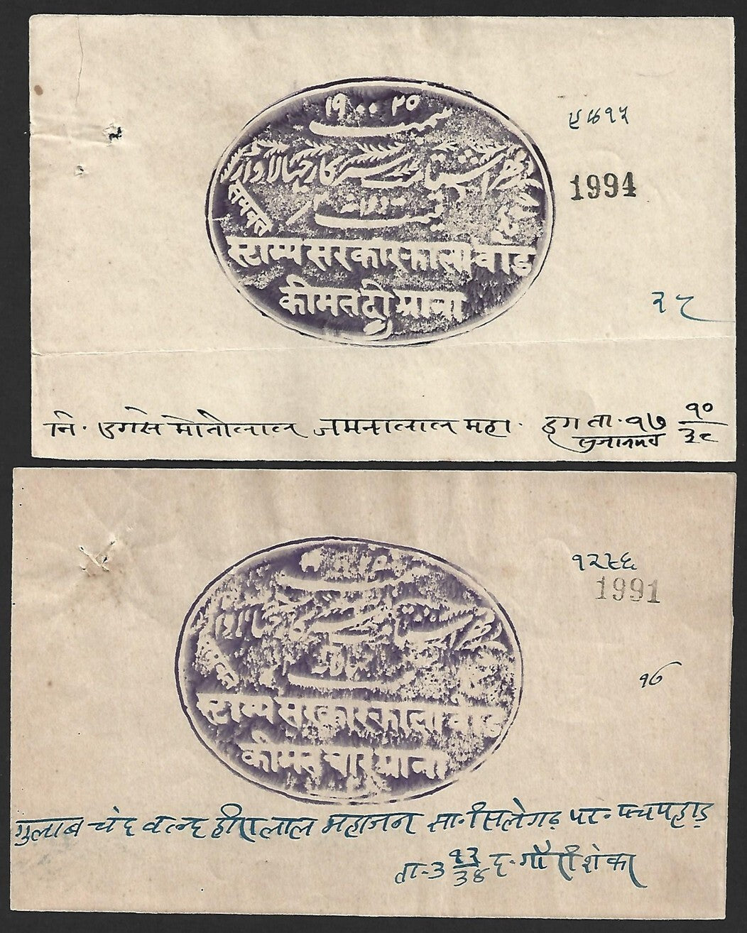 (AOP) India Jhalawar State large revenue stamps Type 30 to 4R (7)