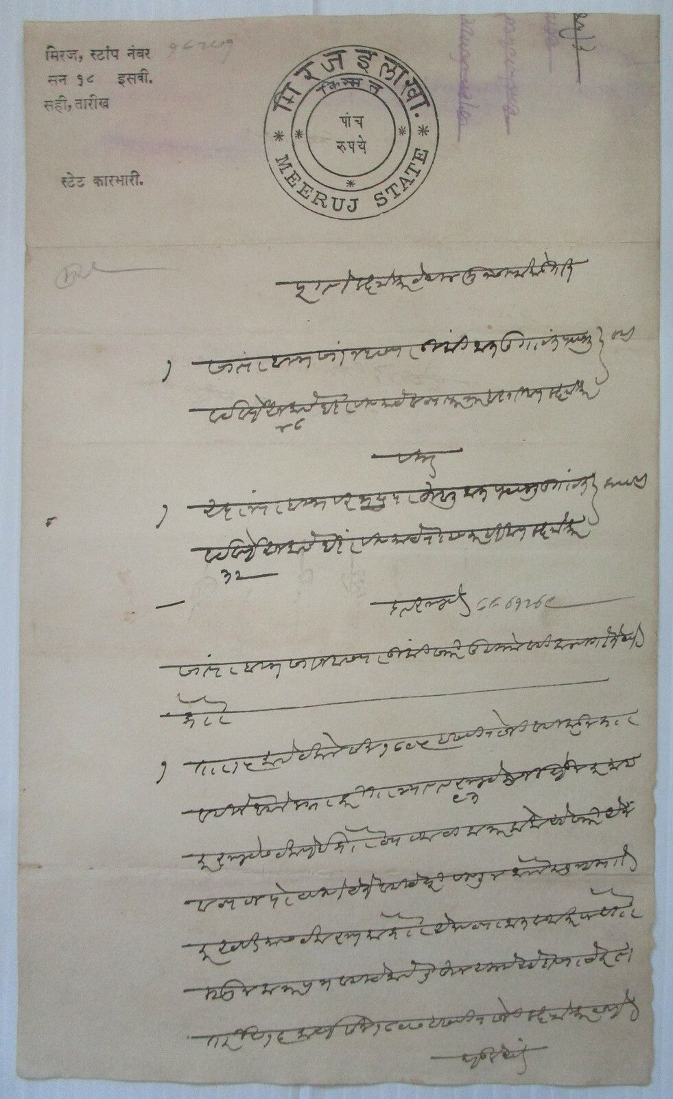India Miraj State 19th century stamp papers 2R 3R 5R 7R & 10R (5)