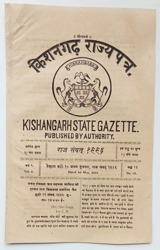 (AOP) India 1940-44 KISHANGARH STATE GAZETTE (8)
