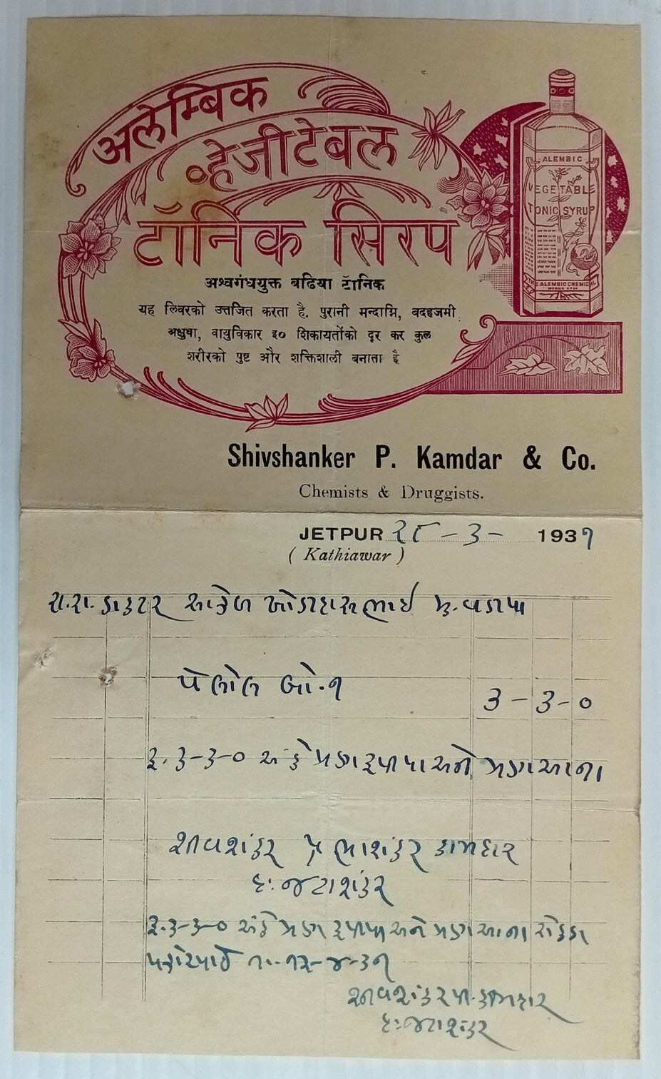 AOP India 1939 illustrated letterhead ALEMBIC VEGETABLE TONIC SYRUP Jetpur