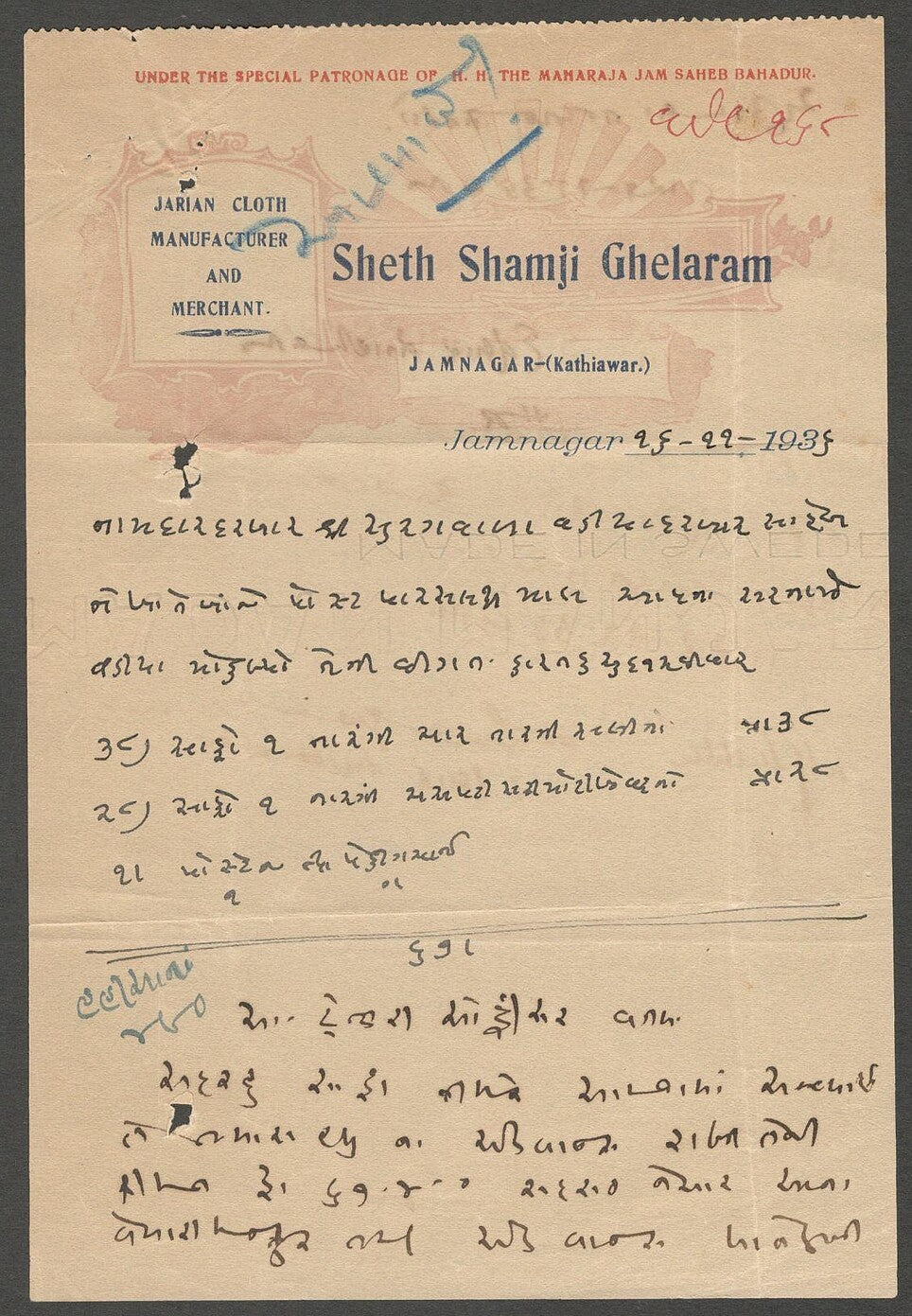 AOP India 1936 Jarian Cloth Manufacturer Jamnagar illustrated letterhead	