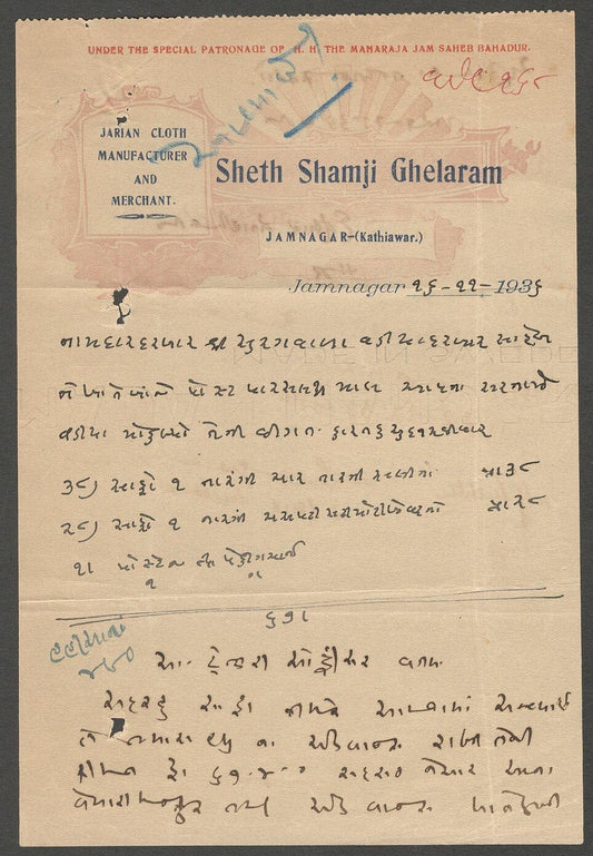 AOP India 1936 Jarian Cloth Manufacturer Jamnagar illustrated letterhead	