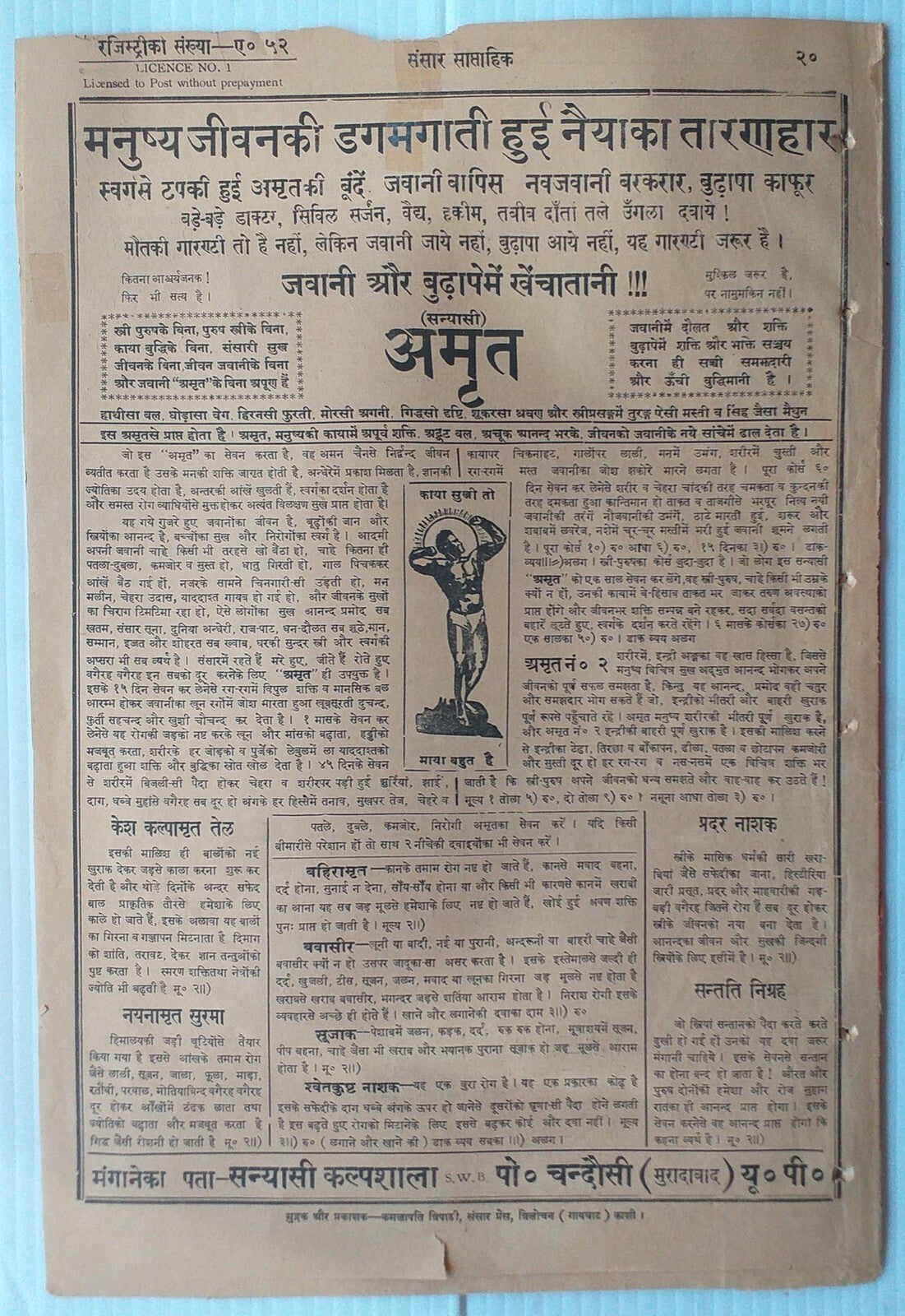 India SANSAR illustrated weekly Hindi 16 Jan 1946 Nehru spiderman cartoon cover