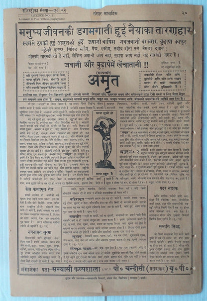 India SANSAR illustrated weekly Hindi 16 Jan 1946 Nehru spiderman cartoon cover