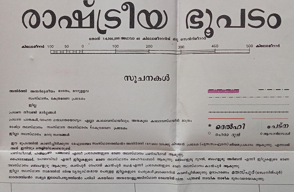 AOP Survey of India 1989 Map First Malyalam Edition