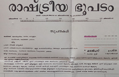 AOP Survey of India 1989 Map First Malyalam Edition