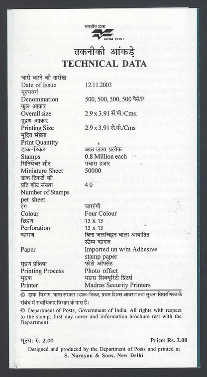 India 2003 Snakes used brochure
