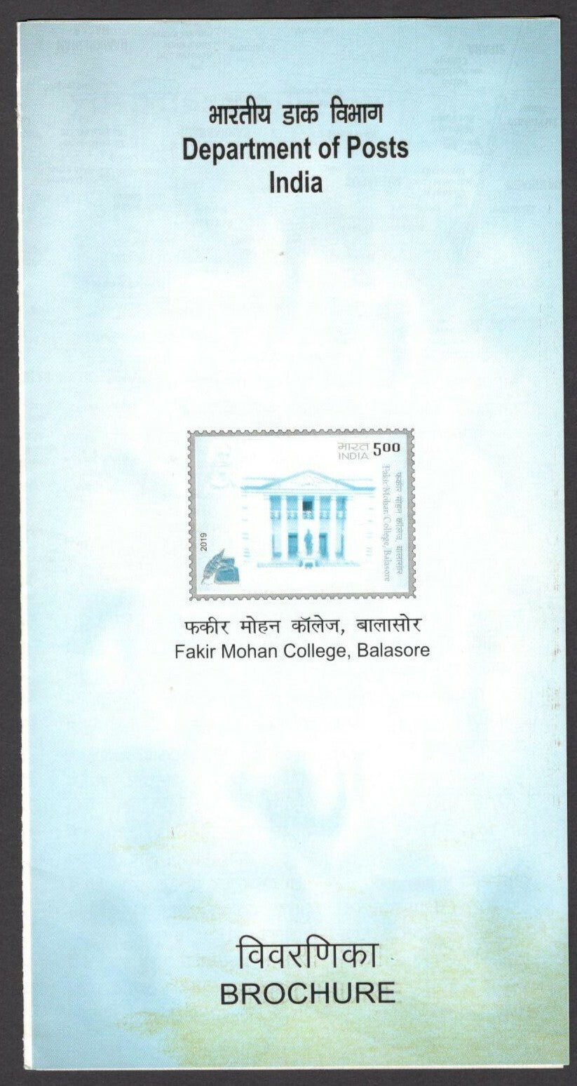 India 2019 Fakir Mohan College, Balasore brochure RED & YELLOW OMITTED