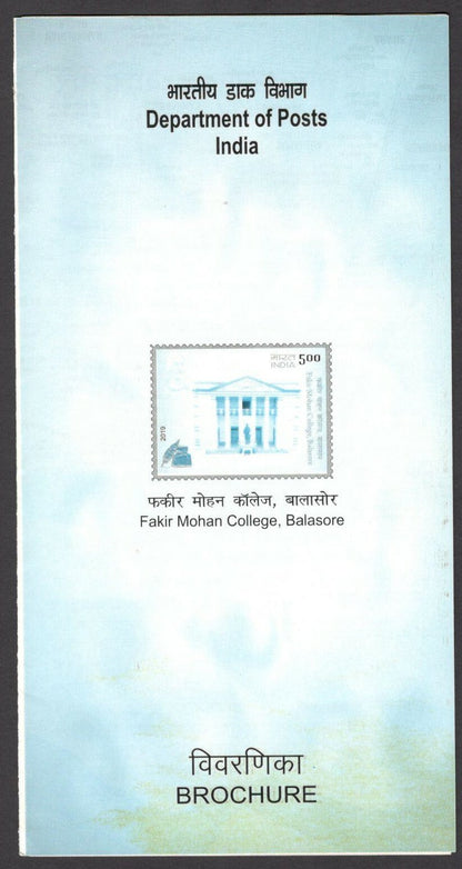 India 2019 Fakir Mohan College, Balasore brochure RED & YELLOW OMITTED