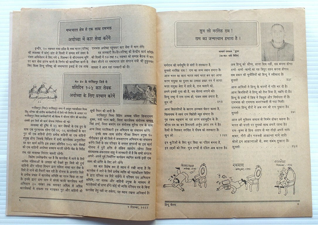 India Hindu Chetna 1 Dec1992 issue BABRI MASJID AYODHYA KAR SEVA 6 DEC ANNOUNCED
