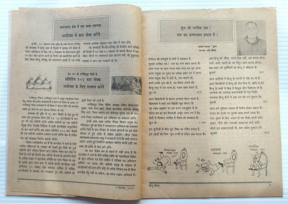 India Hindu Chetna 1 Dec1992 issue BABRI MASJID AYODHYA KAR SEVA 6 DEC ANNOUNCED