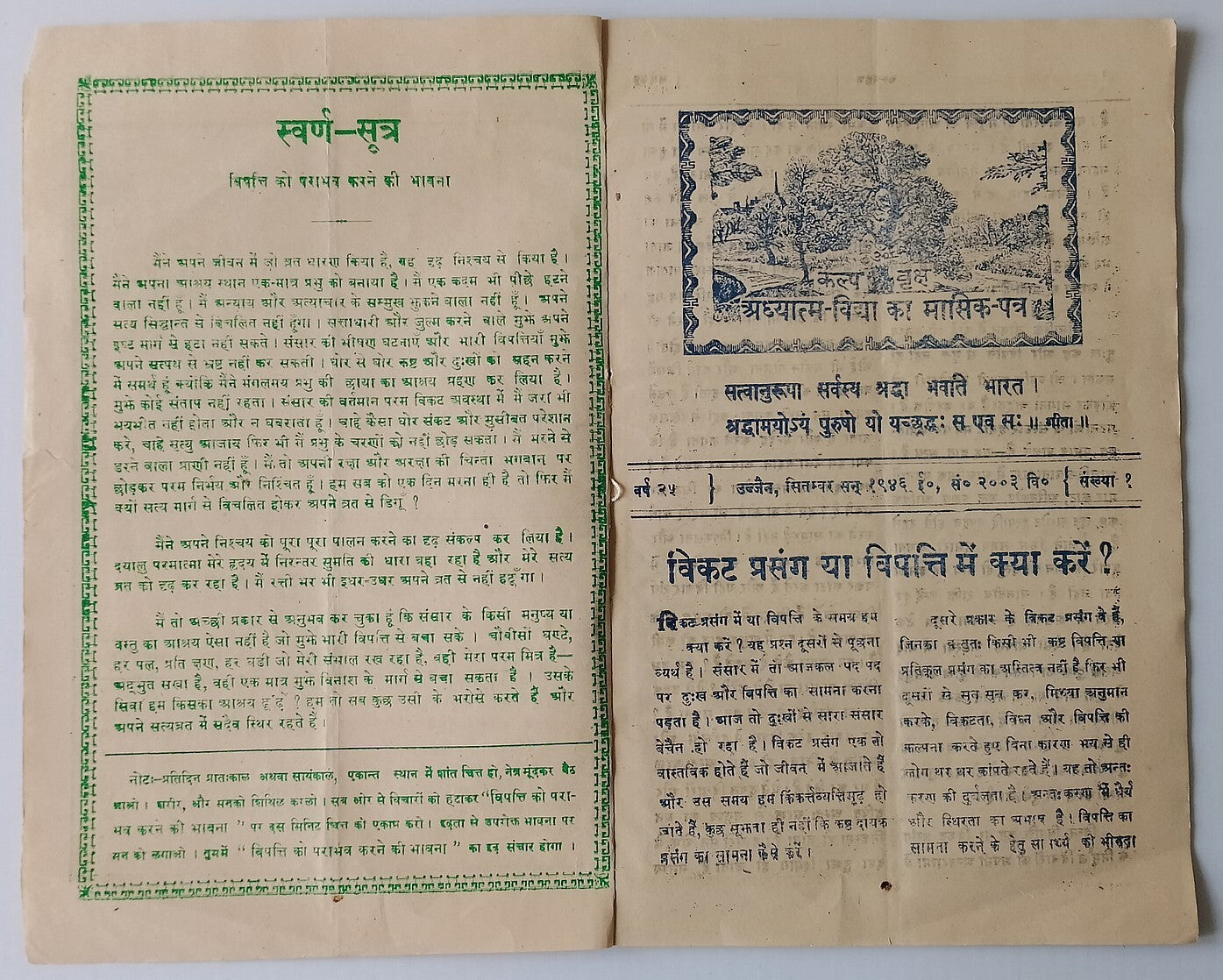AOP India KALPA VRIKSHA A Magazine of Divine Knowledge Sept 1946 issue
