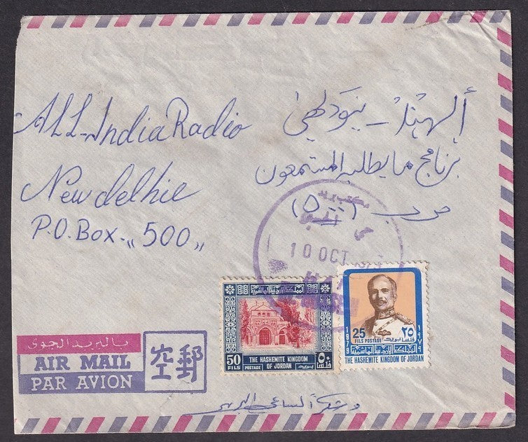 Jordan 1975 cover to India