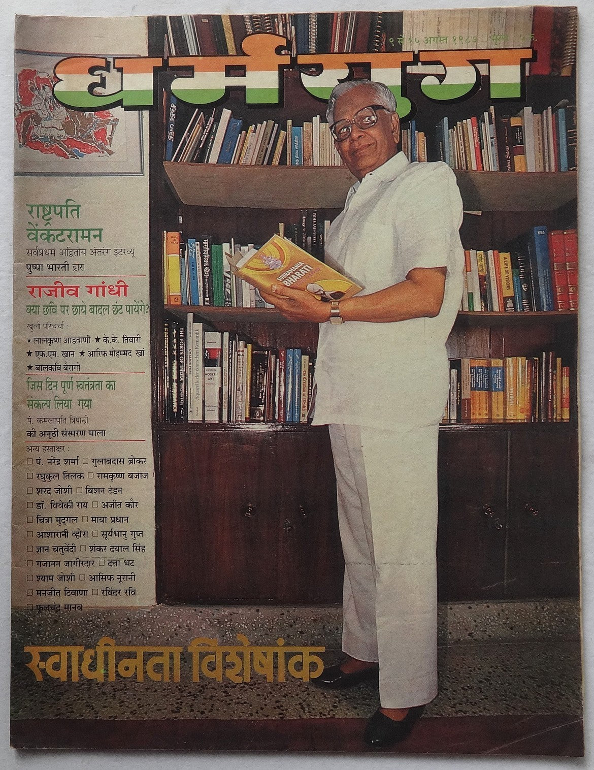 India Dharamyug 1987 issues (9)