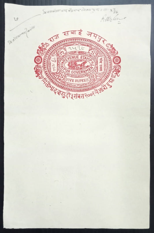 AOP India Jaipur State 5R red single sheet stamp paper unused