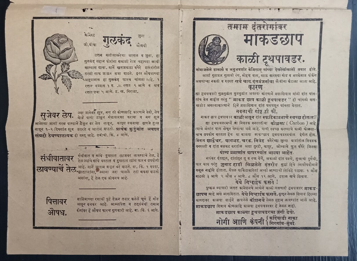 AOPIMT India vintage advertisement leaflet for Shikakai Soap & other products