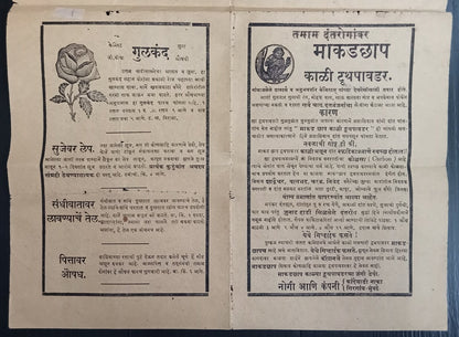 AOPIMT India vintage advertisement leaflet for Shikakai Soap & other products