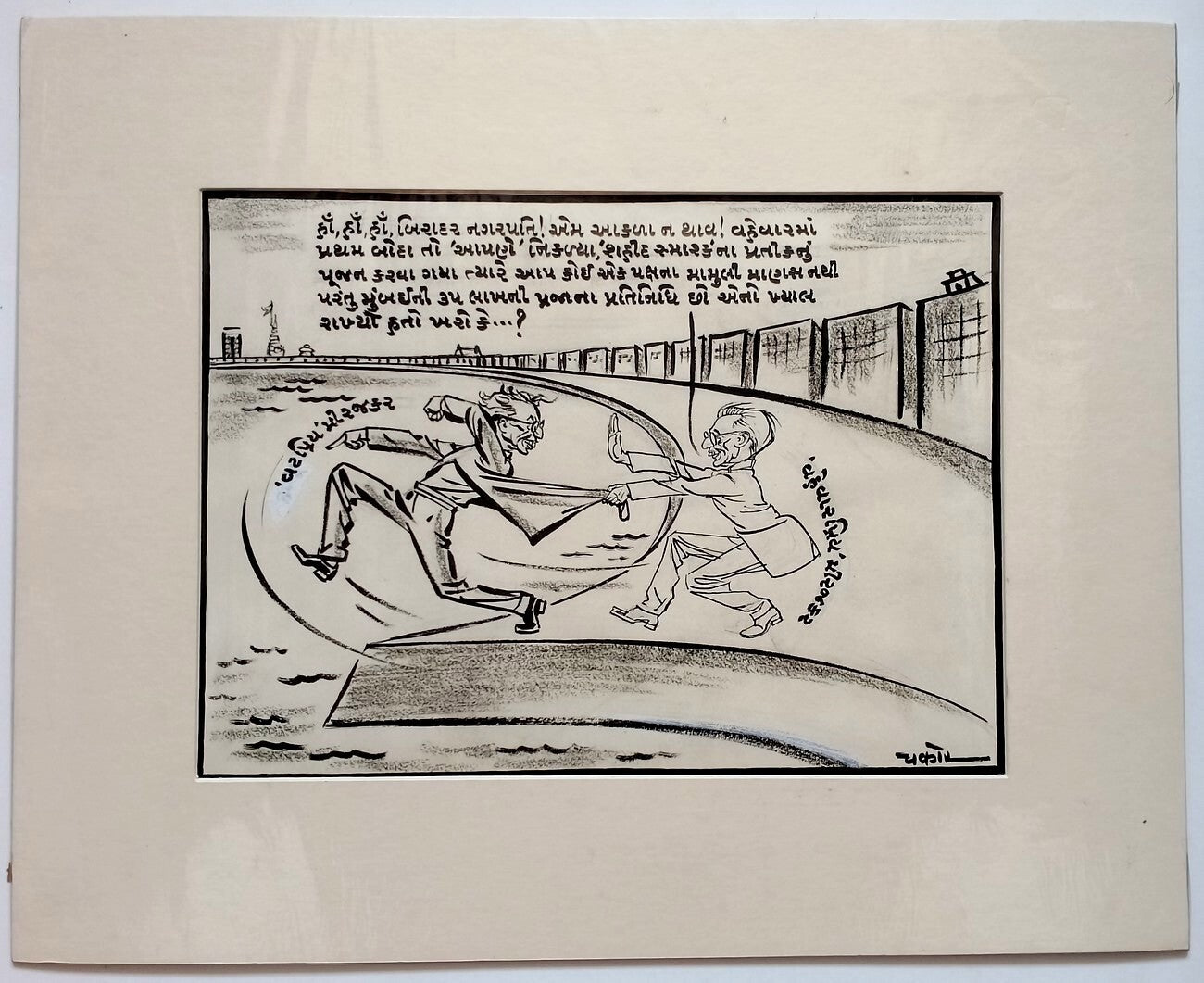 India Cartoonist CHAKOR artwork Mirajkar vs Mirajkar 16x20 inches