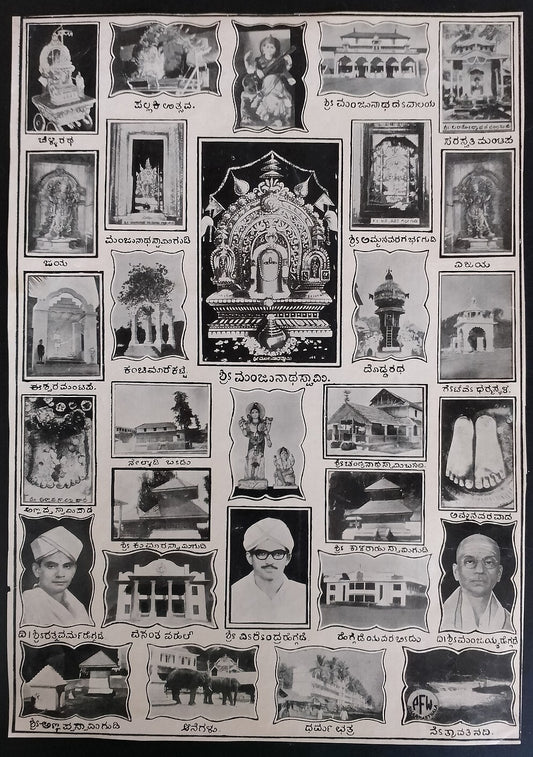 AOP India vintage poster Sri Manjunatheswara Swamy 11x13 inches