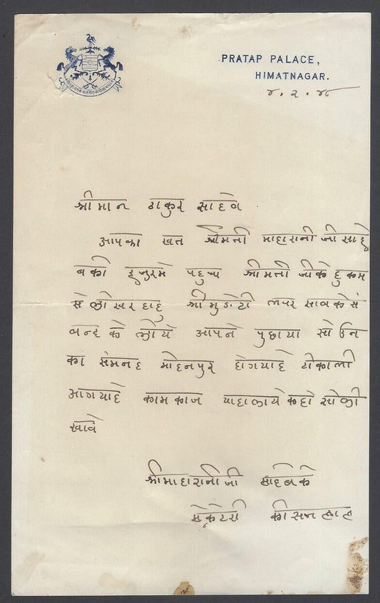 AOP India Idar State 1948 crested lettter 