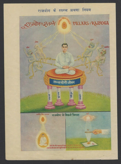 India PILLARS OF RAJYOGA “7 x “9.5 Hindu leaflet printed both sides.