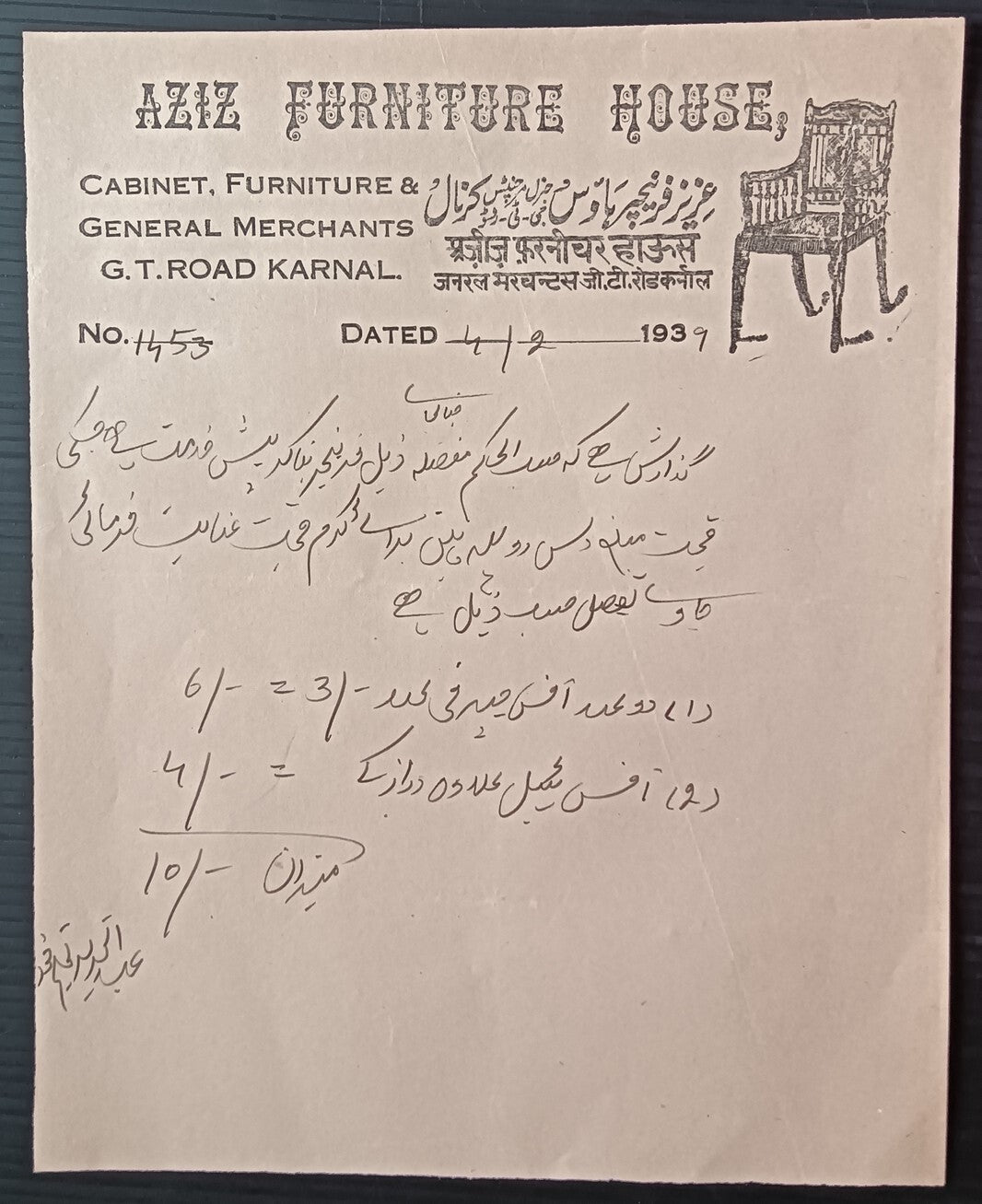 India 1937 AZIZ FURNITURE HOUSE pictorial letterhead