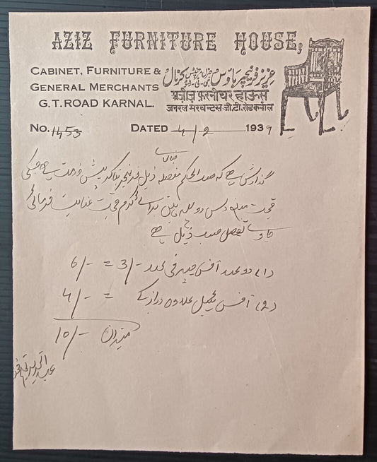 India 1937 AZIZ FURNITURE HOUSE pictorial letterhead