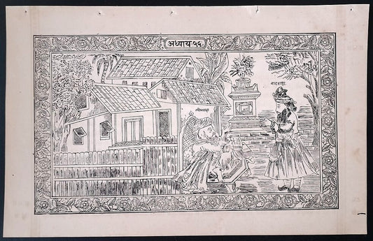 (AOP) India LALIT SHAH & BADSHAH print 8.5'' x 13''