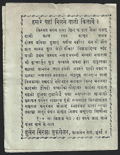 India - Bollywood vintage song booklet in Hindi - EK DIN KA SULTAN