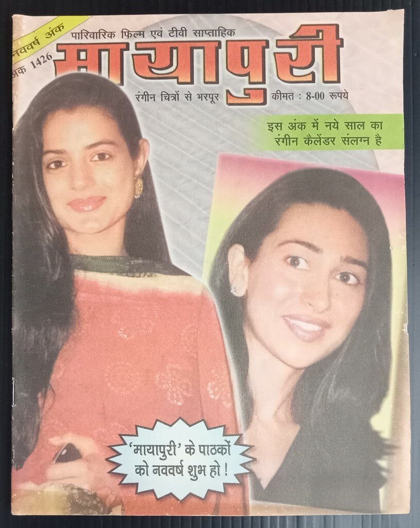 AOP MAYAPURI Bollywood magazine 2002 wi AISHWARYA RAI poster 12x18" R 