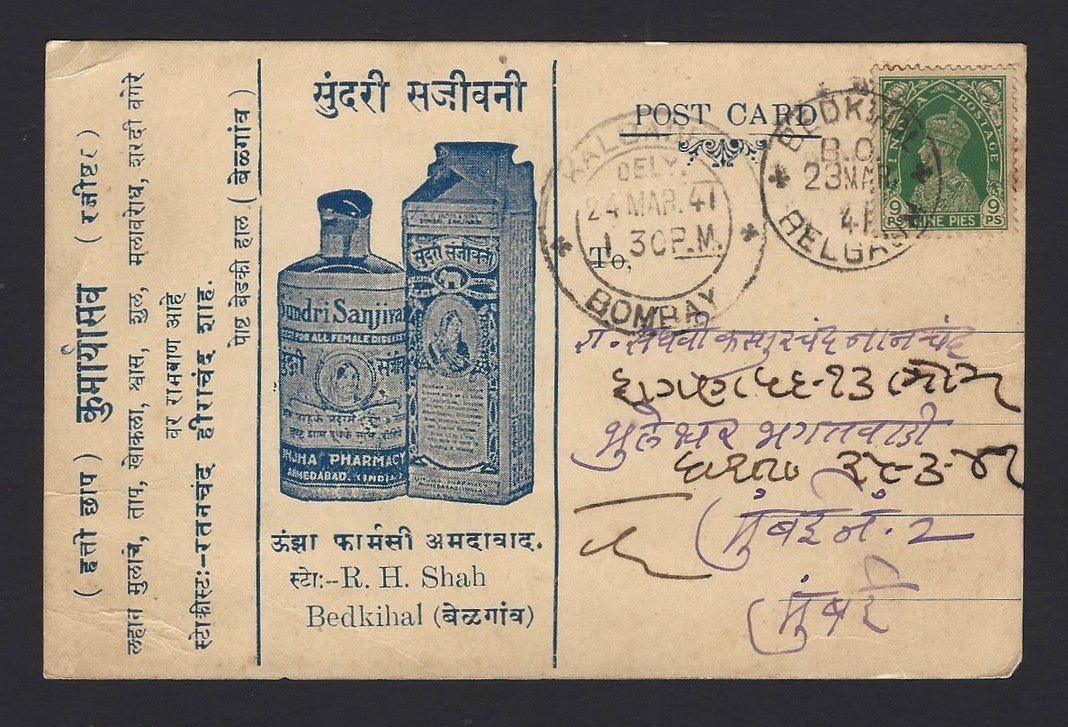 India SUNDARI SANJIVNI Beauty Aids illustrated advertisement postcard 1941
