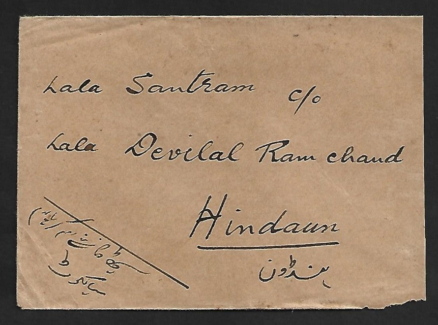 AOP India 1936 cover canc SIALKOT KUTCHERRY slogan