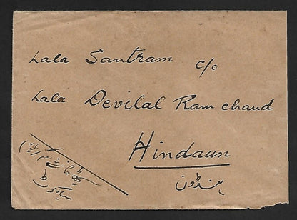 AOP India 1936 cover canc SIALKOT KUTCHERRY slogan