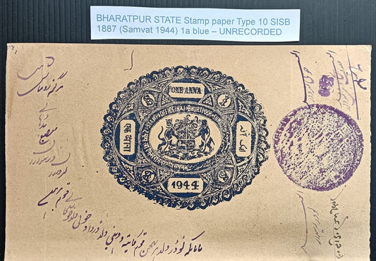 India BHARATPUR STATE stamp paper Type 10 1887 1a blue K&M unrecorded