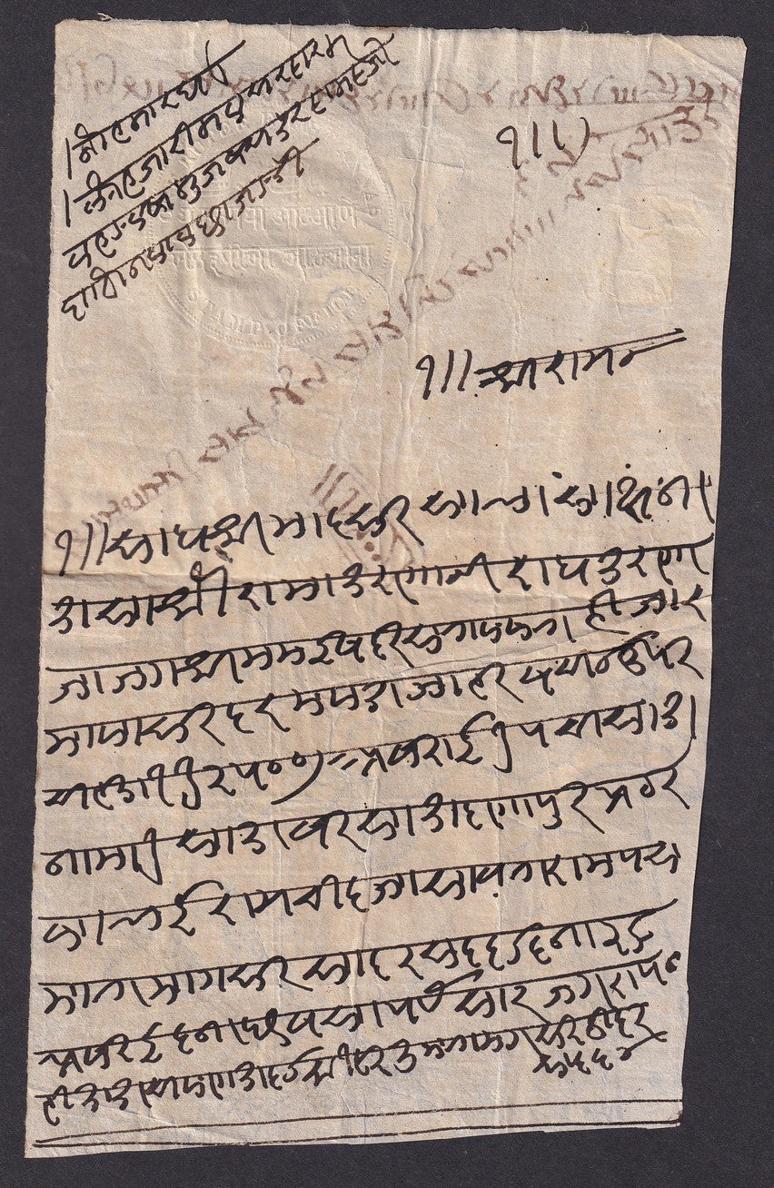 India 1860s embossed HUNDI (primisory note) 1R8a
