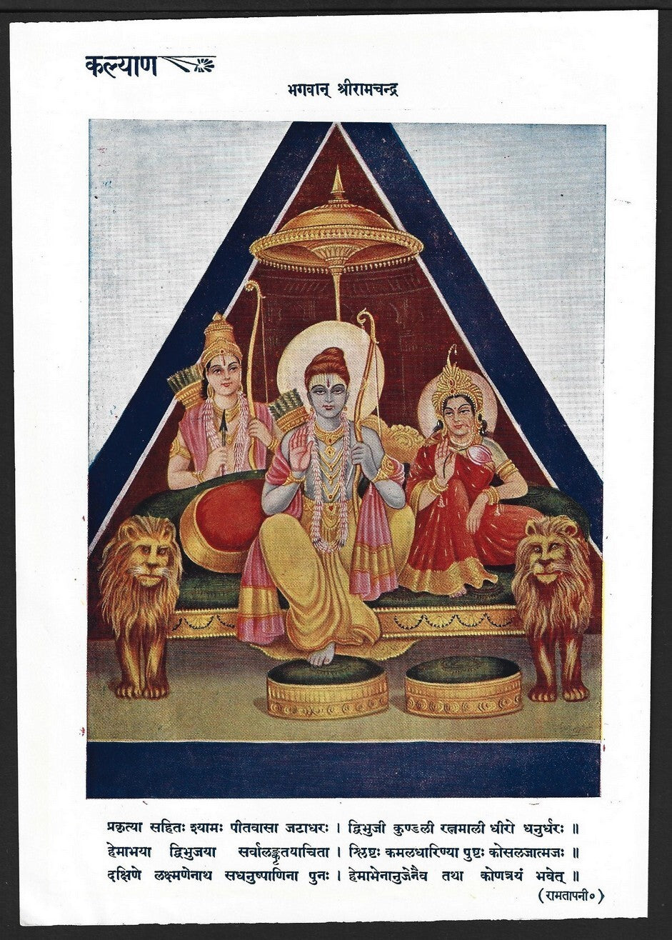 India 1958 Hindu God poster LORD SRI RAMACHANDRA 17x24cm