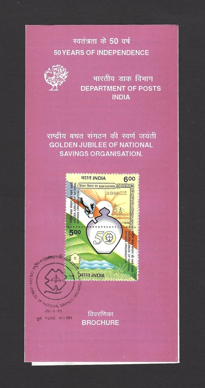 India 1998 se-tenant National Savings Organization FDC & stamped brochure