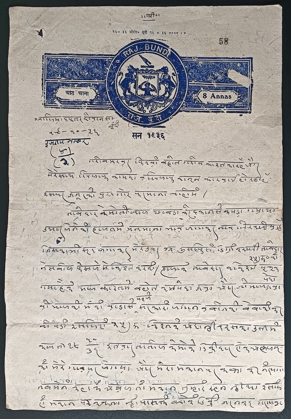 India BUNDI STATE stamp papers to 10R (8)