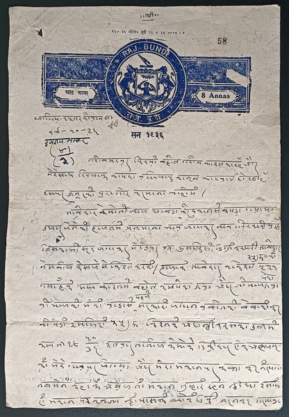 India BUNDI STATE stamp papers to 10R (8)