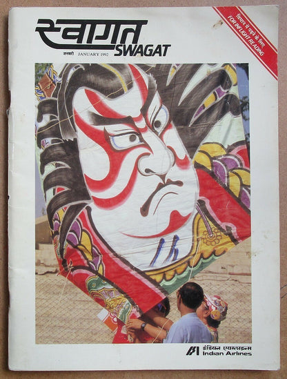 Indian Airlines onboard magazine SWAGAT Jan 1991 issue – Mapusa Goa