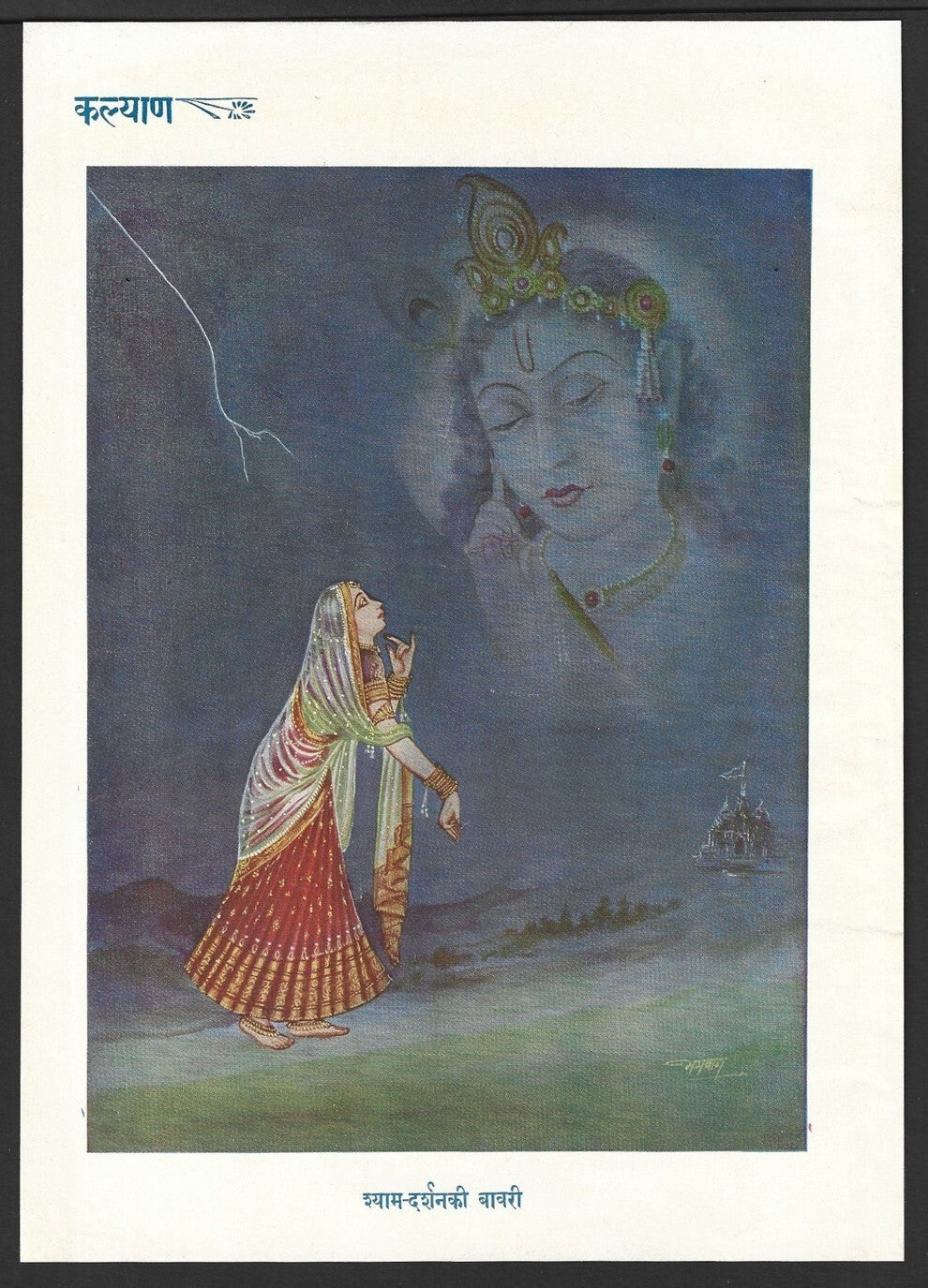 India vintage Hindu God poster SHYAM DARSHAN KRISHNA 17x24cm