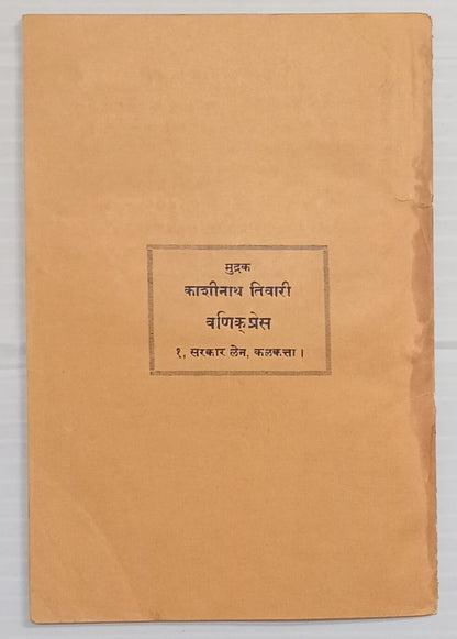 AOP India SHRI MADBHAGAVATHA SHLOK Hindu Prayer book 42pgs & 2 plates