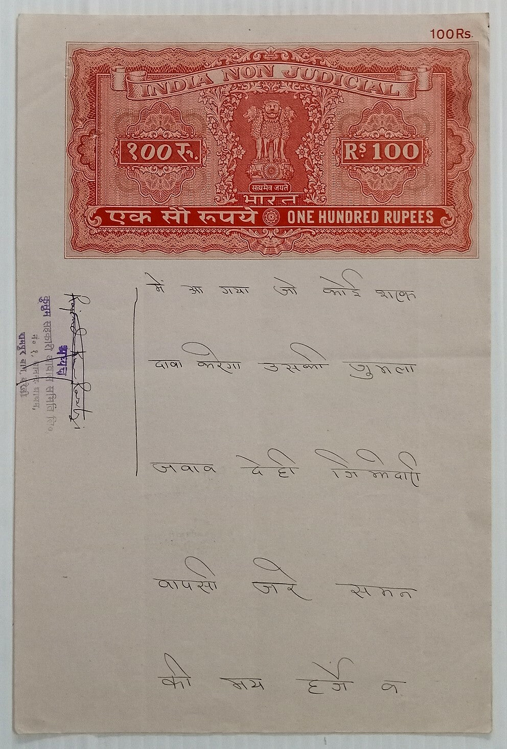 AOP India Capital 100R stamp paper Wmk Type 17