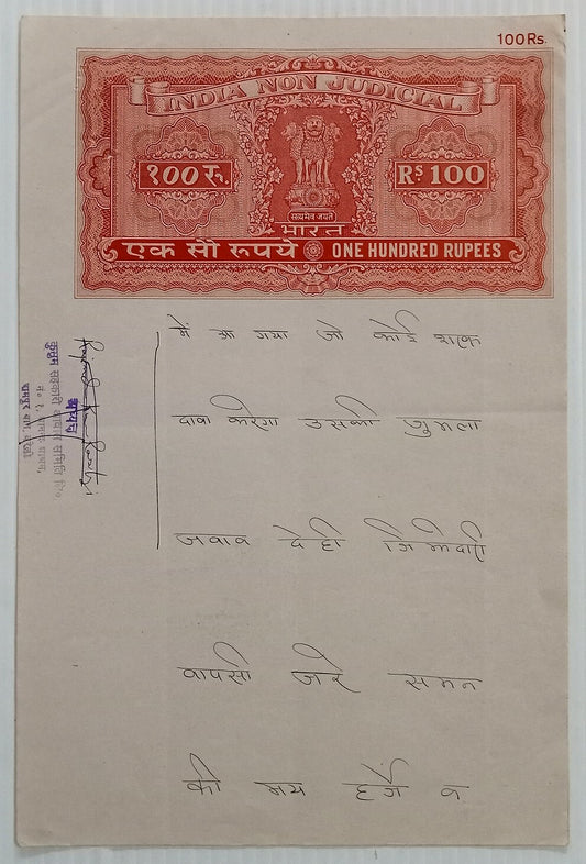 AOP India Capital 100R stamp paper Wmk Type 17