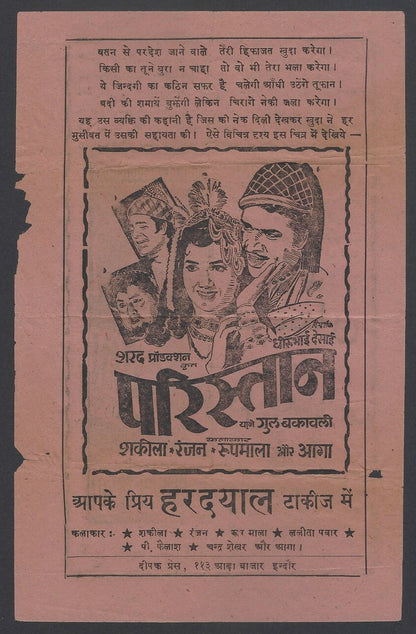 AOPIMT 1957 Herald for Paristan Bollywood India 