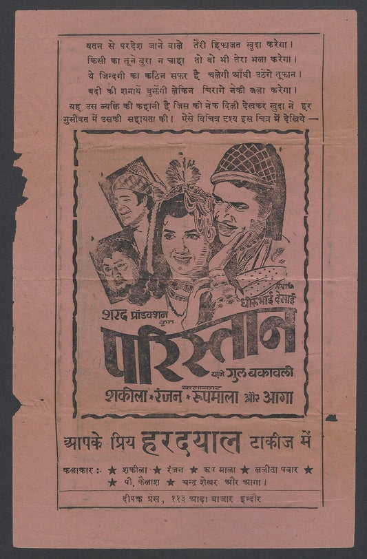 AOPIMT 1957 Herald for Paristan Bollywood India 