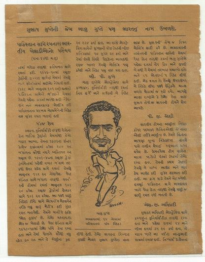 Cricket 1960 India Pakistan Nari Contractor etc sketches by cartoonist R Booch Ӝ